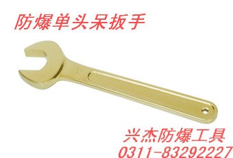 供应防爆单头呆扳手